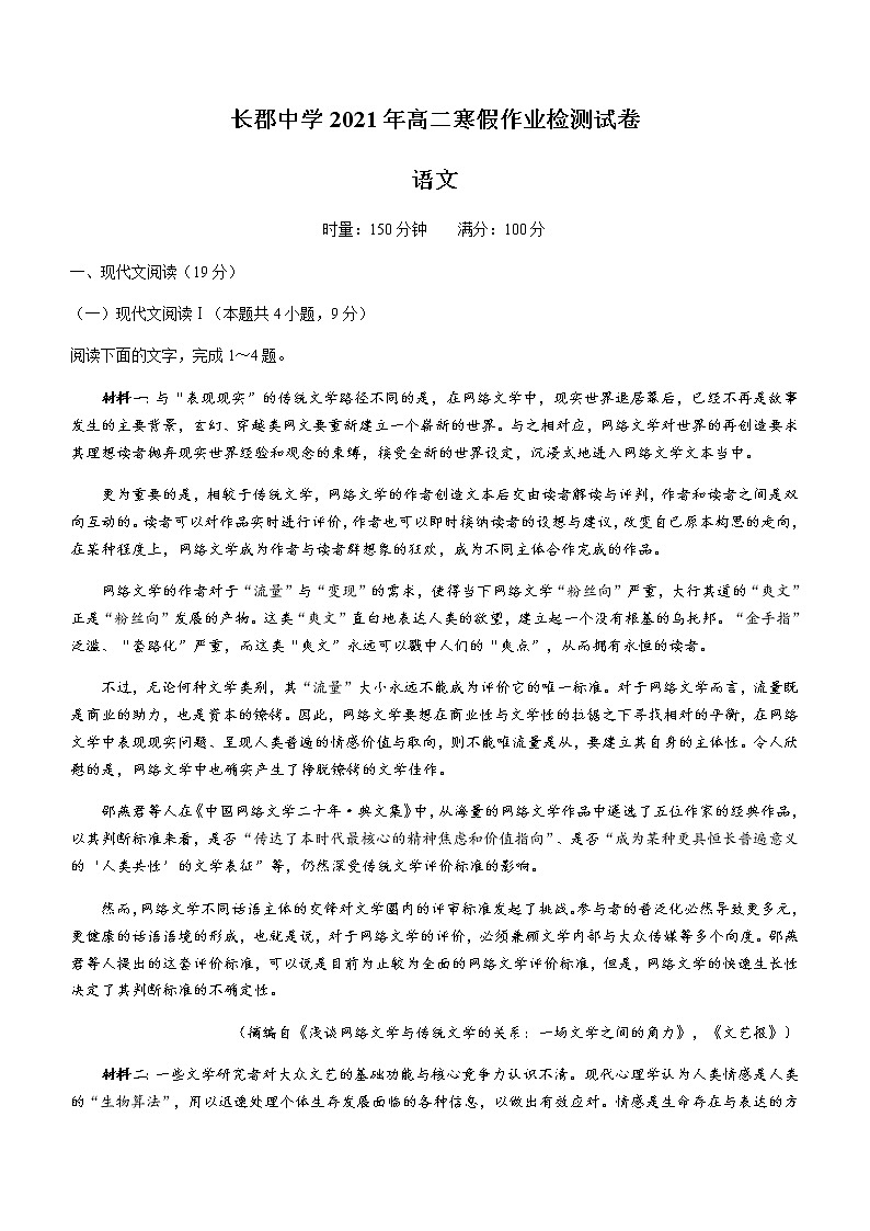 湖南省长沙市长郡中学2020-2021学年高二下学期寒假作业检测（开学检测）语文试题+Word版含答案01
