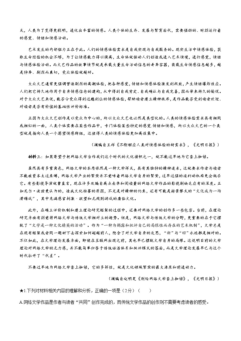 湖南省长沙市长郡中学2020-2021学年高二下学期寒假作业检测（开学检测）语文试题+Word版含答案02