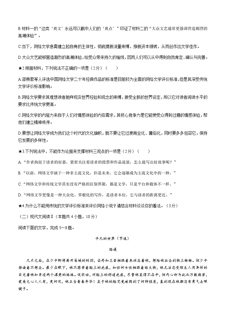 湖南省长沙市长郡中学2020-2021学年高二下学期寒假作业检测（开学检测）语文试题+Word版含答案03