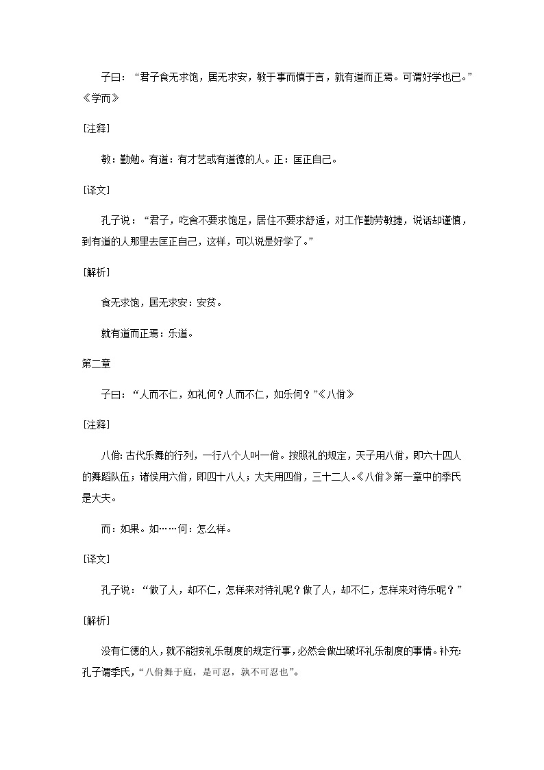 2020-2021学年部编版高中语文选择性必修上册  《论语》十二章 教案02