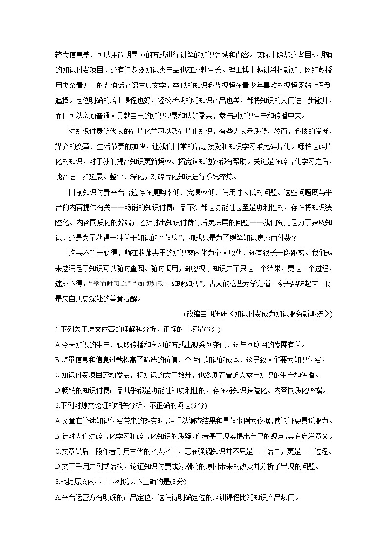 河南省许昌市2020-2021学年高二下学期期末质量检测+语文+Word版含答案第2页