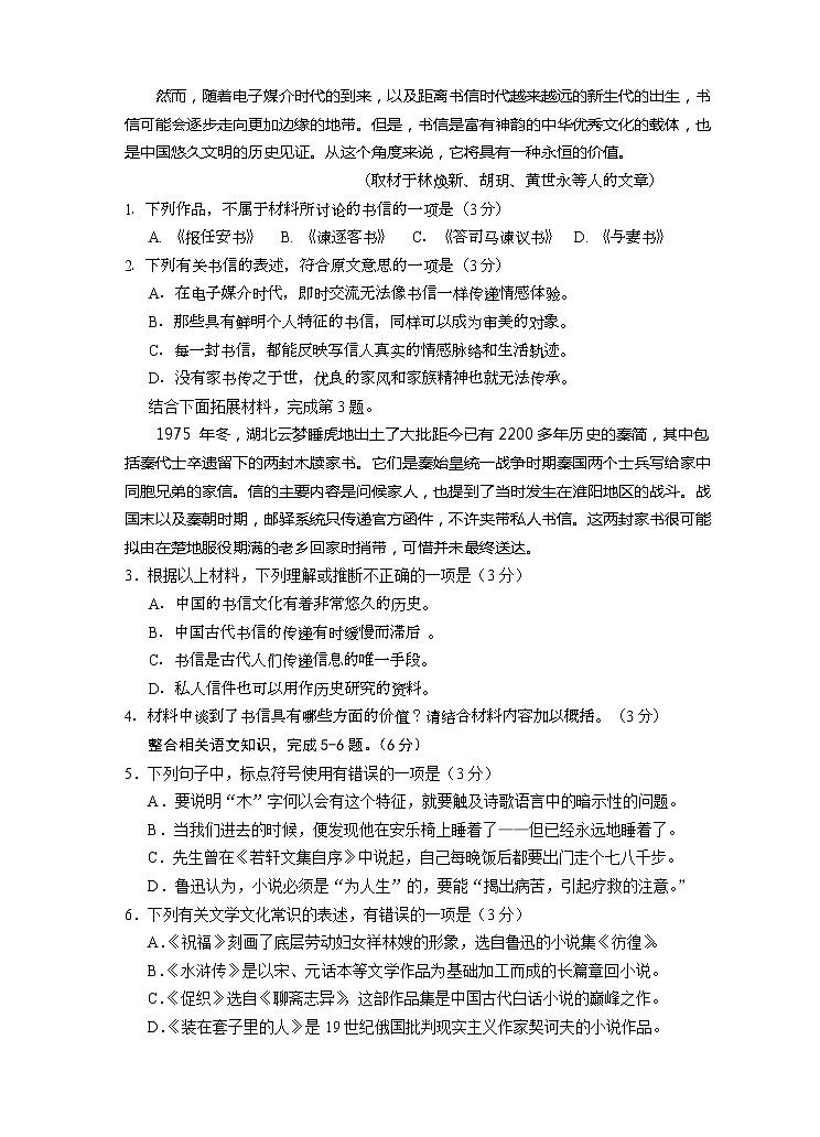 2021届北京市西城区高一下学期期末考试语文试题02