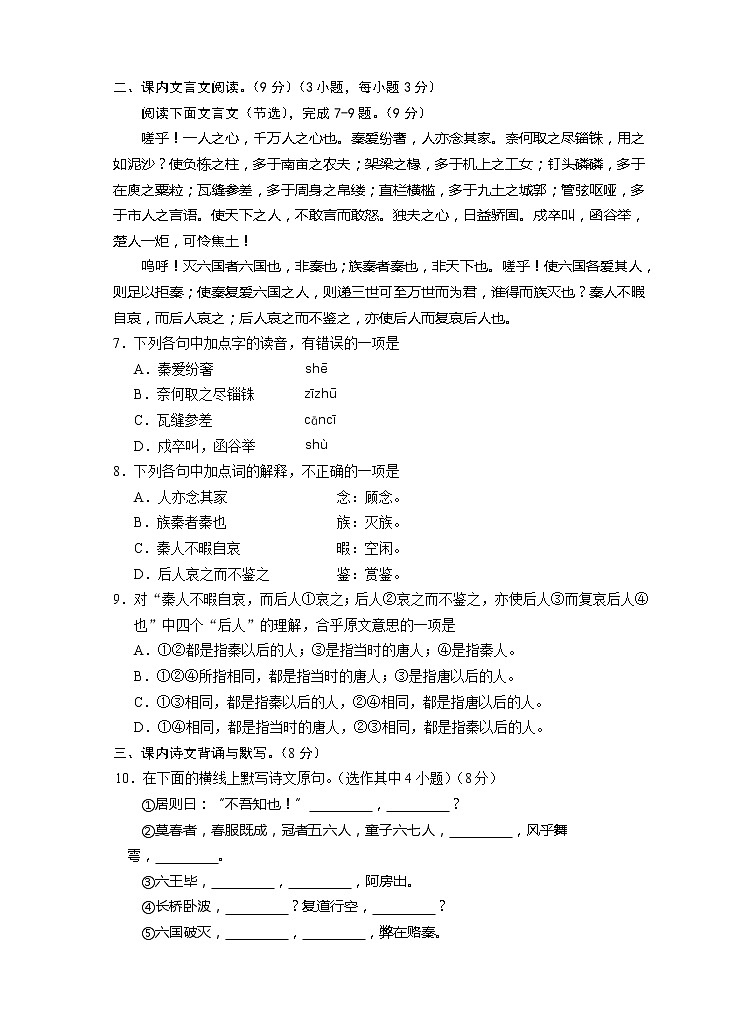 2021届北京市西城区高一下学期期末考试语文试题03