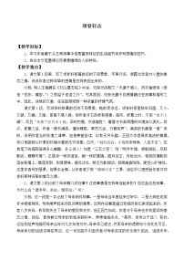 高中语文北师大版必修一8 项脊轩志教学设计