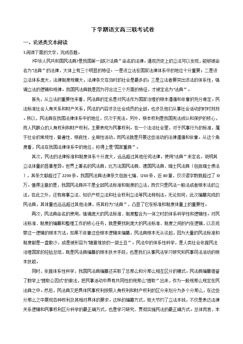 2021届江西省南昌市下学期语文高三联考试卷及答案01