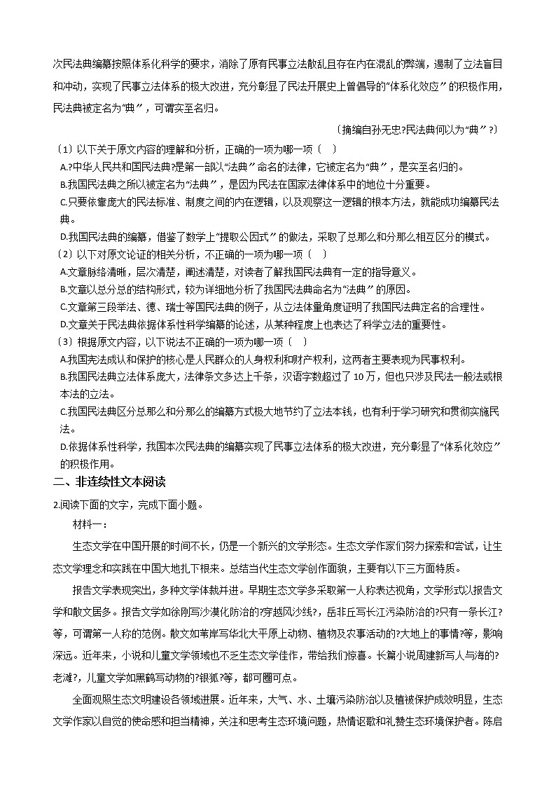 2021届江西省南昌市下学期语文高三联考试卷及答案02