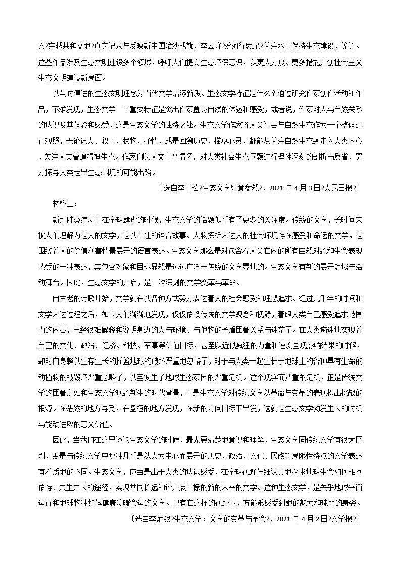 2021届江西省南昌市下学期语文高三联考试卷及答案03