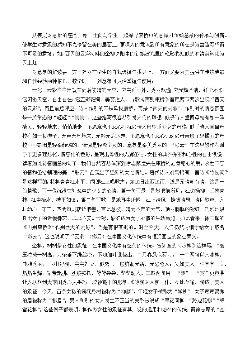 北师大版高中语文必修一 ＊9.再别康桥_教案802