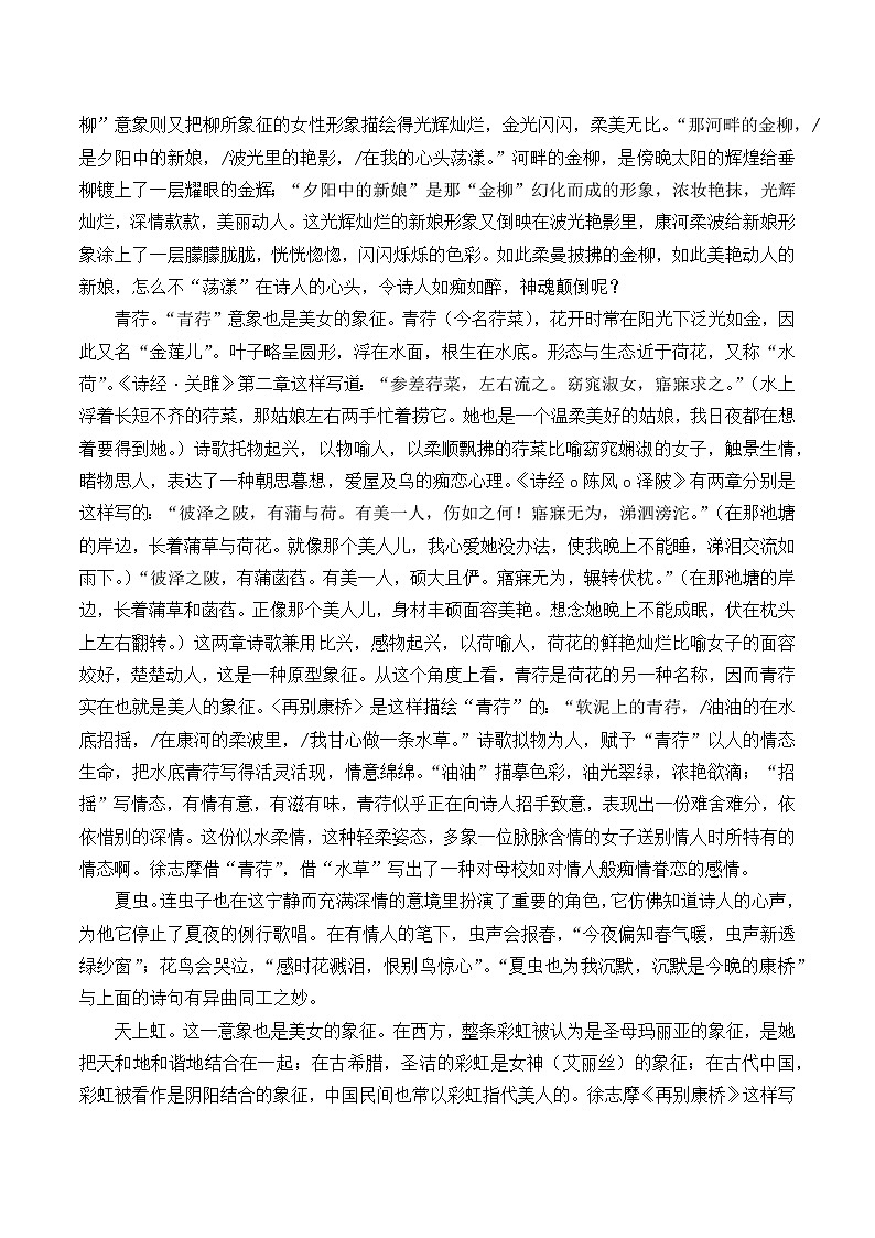 北师大版高中语文必修一 ＊9.再别康桥_教案803