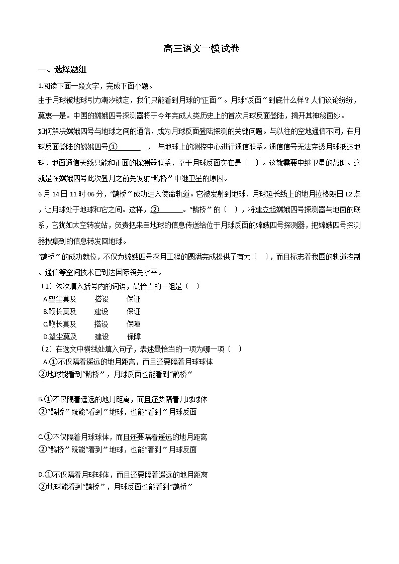 2021届天津市河西区高三语文一模试卷及答案第1页
