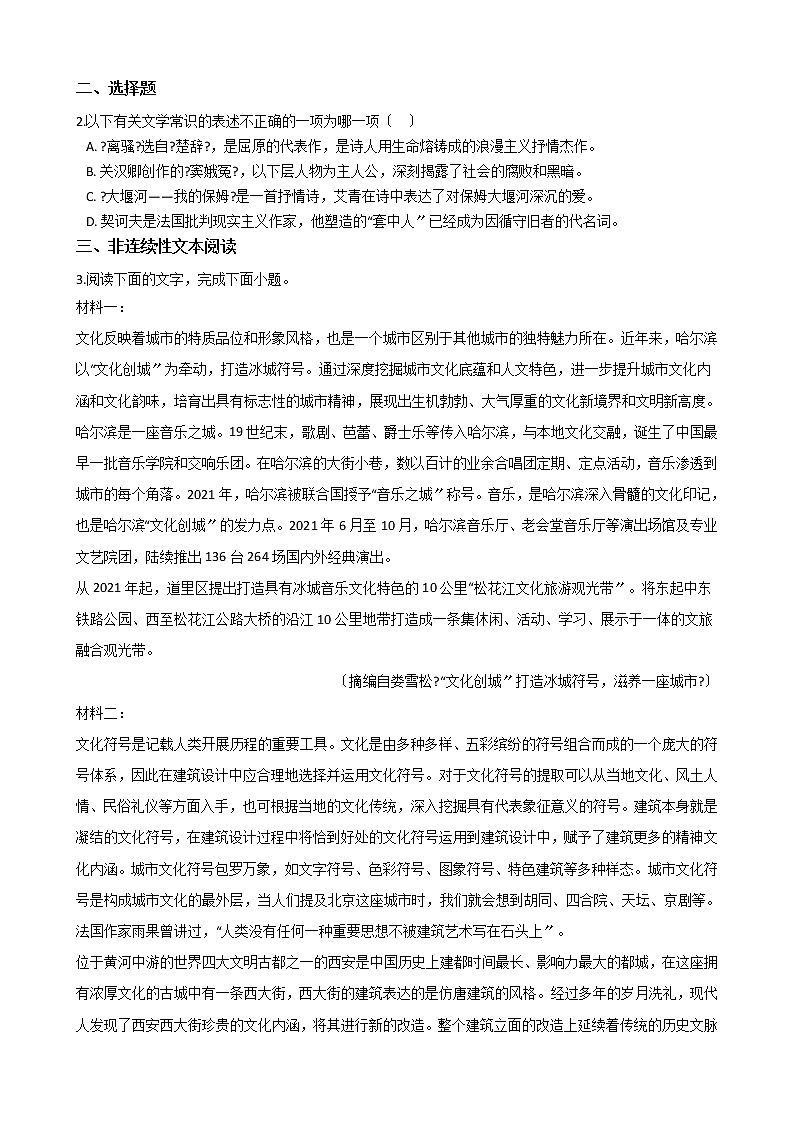2021届天津市河西区高三语文一模试卷及答案第2页