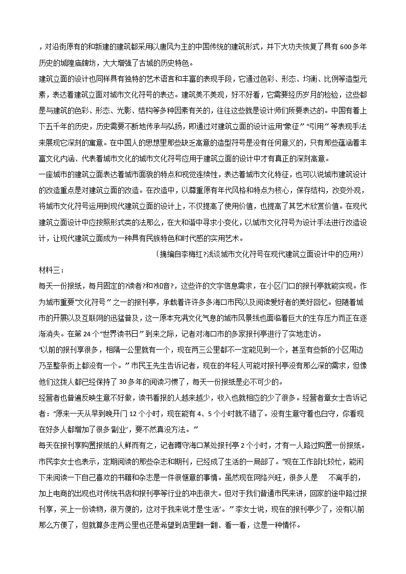 2021届天津市河西区高三语文一模试卷及答案第3页
