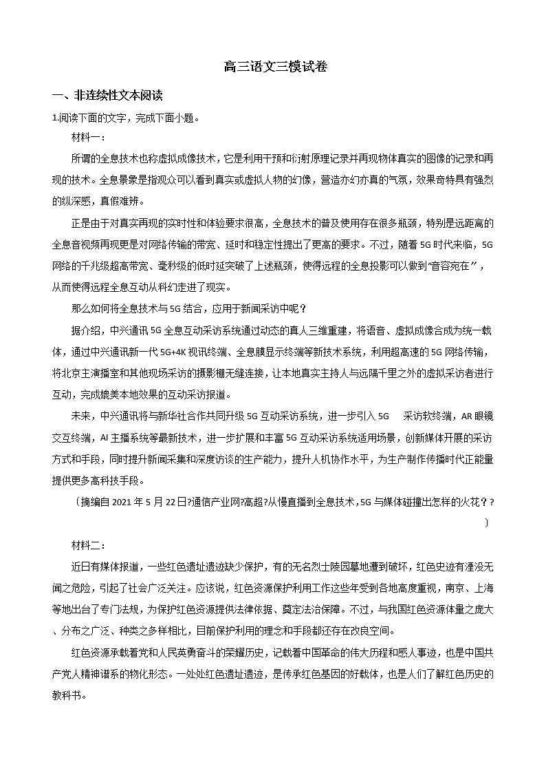 2021届山东省德州市高三语文三模试卷及答案01