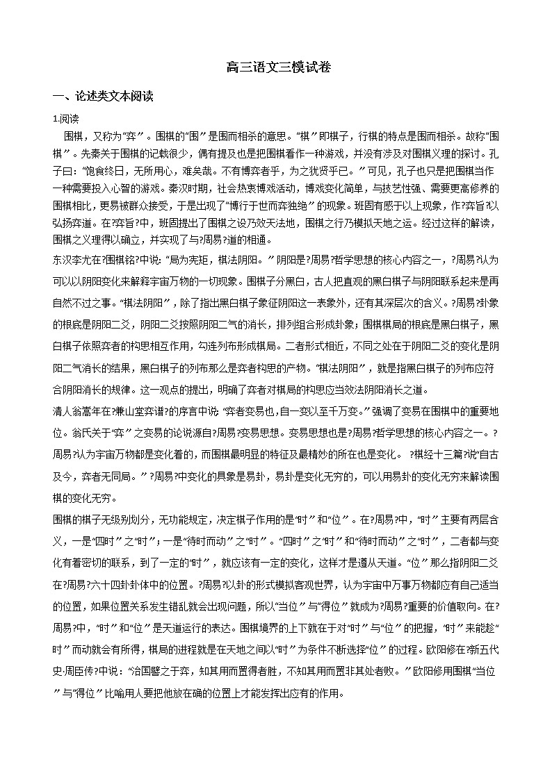 2021届四川省绵阳市高三语文三模试卷及答案01