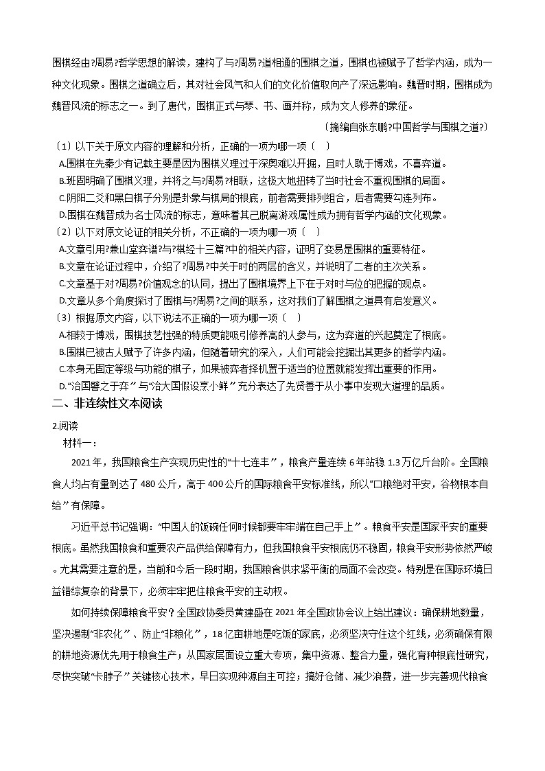 2021届四川省绵阳市高三语文三模试卷及答案02