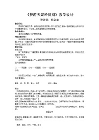 2020-2021学年8.1 梦游天姥吟留别教学设计