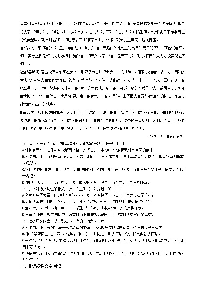 2021届广东省深圳市龙岗区高三语文一模试卷及答案02