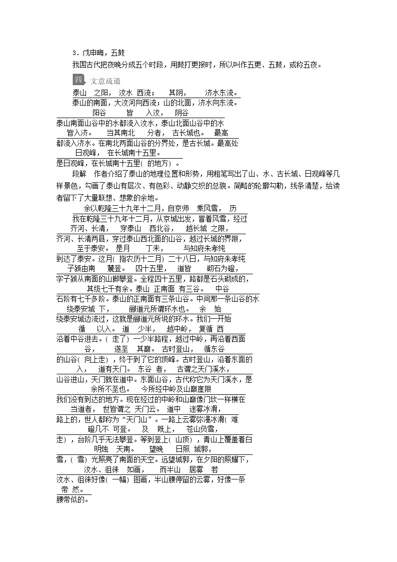 2020年高中语文 必修上册 第七单元 16.2登泰山记 教案（部编版）第2页