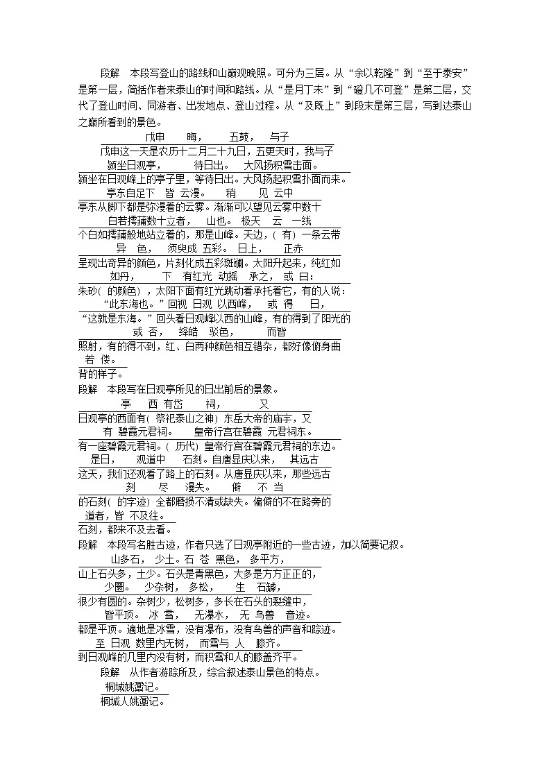 2020年高中语文 必修上册 第七单元 16.2登泰山记 教案（部编版）第3页