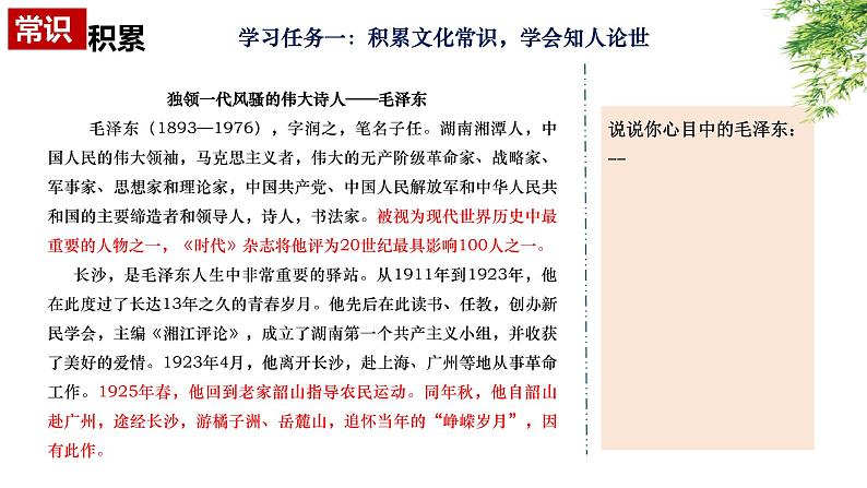 部编高中语文必修上第一单元 1《沁园春-长沙》(强化诗歌炼字)课件PPT第4页