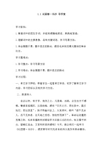 人教统编版必修 上册1 沁园春 长沙导学案