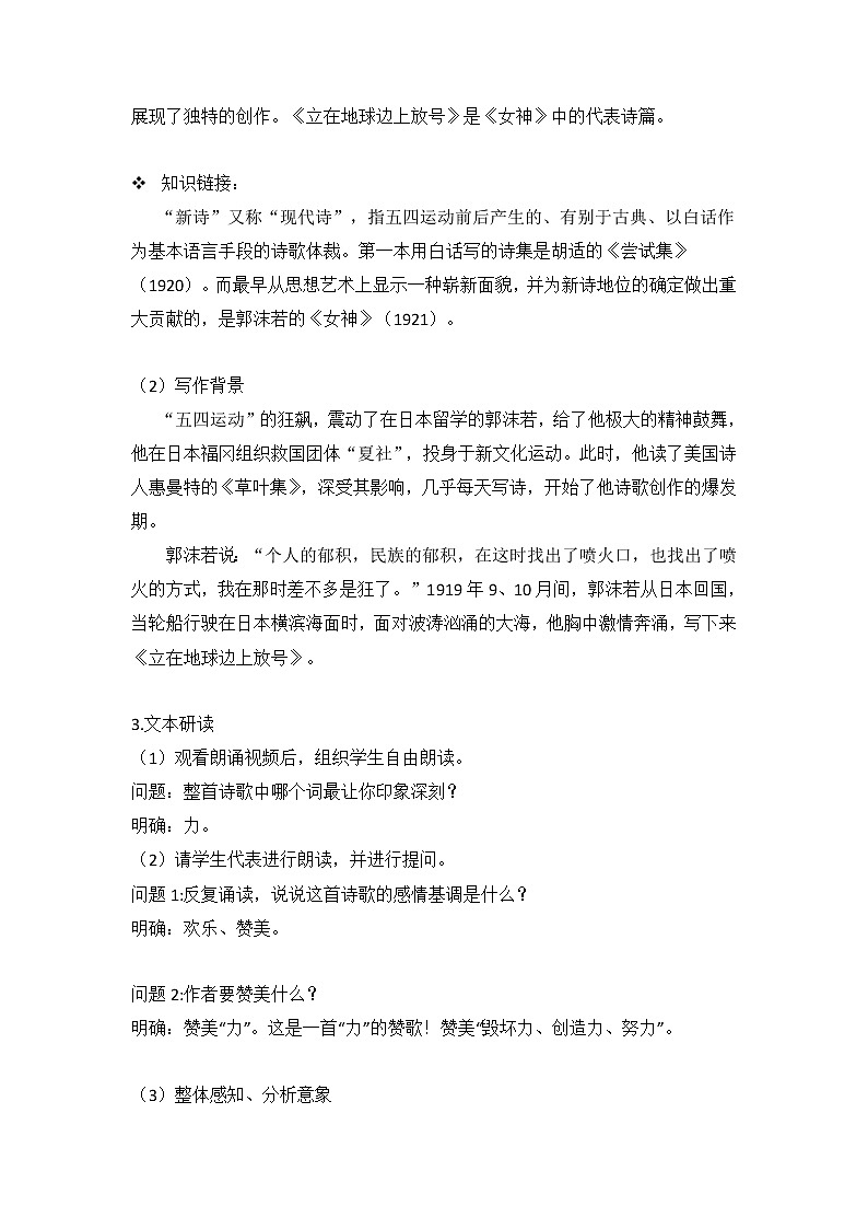 2.1《立在地球边上放号》教案 2021-2022学年统编版高中语文必修上册第3页