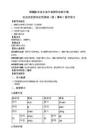 高中语文人教统编版选择性必修 中册1 社会历史的决定性基础第1课时教案