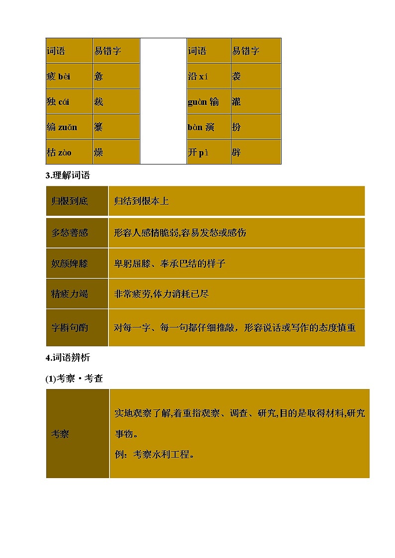 2021届部编版高中语文选择性必修中册1社会历史的决定性基础（第1课时）    教案02