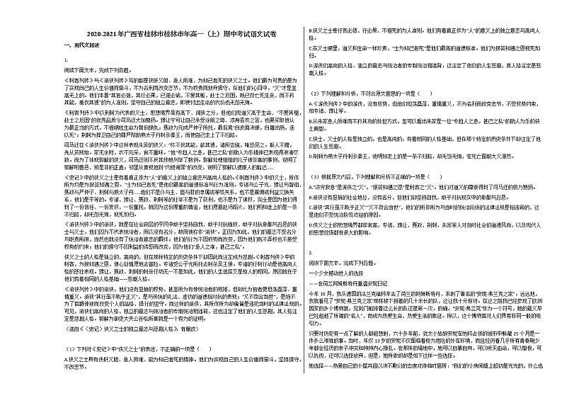 2020-2021年广西省桂林市桂林市年高一（上）期中考试语文试卷01
