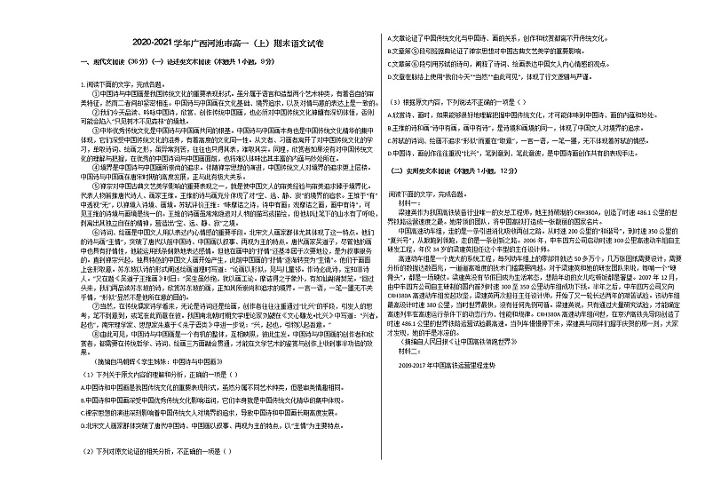 2020-2021学年广西河池市高一（上）期末语文试卷人教版01