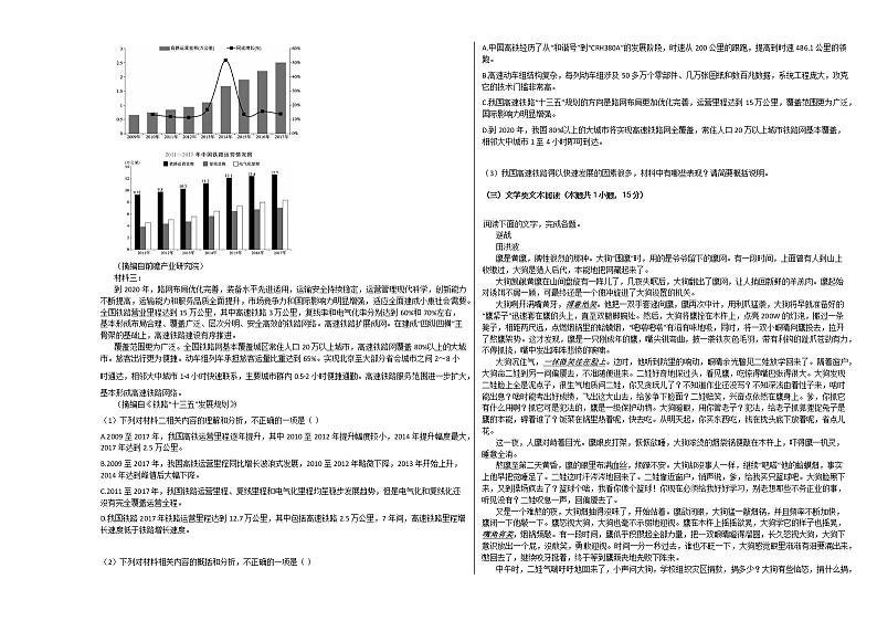 2020-2021学年广西河池市高一（上）期末语文试卷人教版02