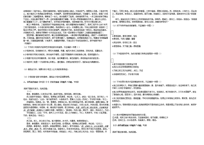2020-2021学年广西河池市高一（上）期末语文试卷人教版03