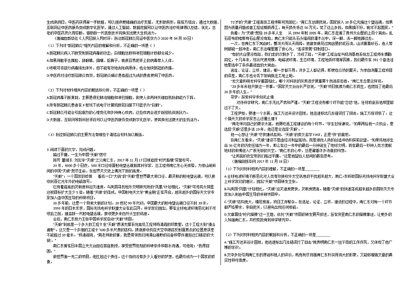 2020-2021学年内蒙古呼和浩特市高一（上）期末语文试卷人教版02