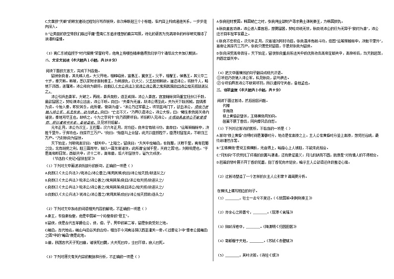 2020-2021学年内蒙古呼和浩特市高一（上）期末语文试卷人教版03