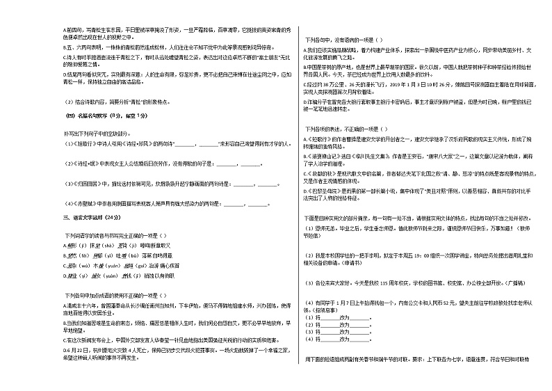 2020-2021学年陕西省宝鸡市金台区高一（上）期末语文试卷人教版第3页