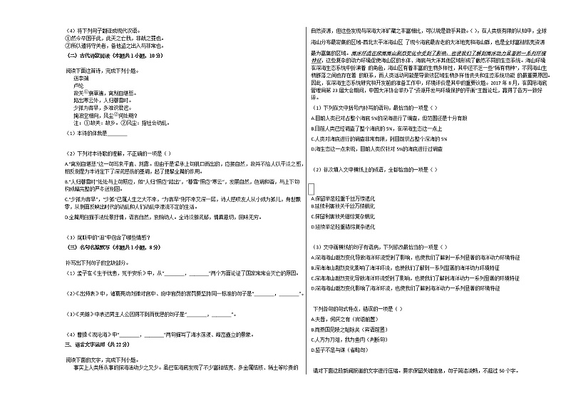 2020-2021学年陕西省高一（上）期中语文试卷人教版03