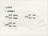 2021年高中语文 人教部编版 选择性必修下册 第2单元 5　阿Q正传（节选）　边城（节选）  课件（共99页）