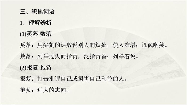 2021年高中语文 人教部编版 选择性必修下册 第2单元 5　阿Q正传（节选）　边城（节选）  课件（共99页）07