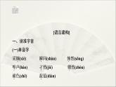 2021年高中語文 人教部編版 選擇性必修下冊 第2單元 7　一個消逝了的山村　秦腔  課件（共78頁）