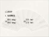 2021年高中語文 人教部編版 選擇性必修下冊 第2單元 7　一個消逝了的山村　秦腔  課件（共78頁）