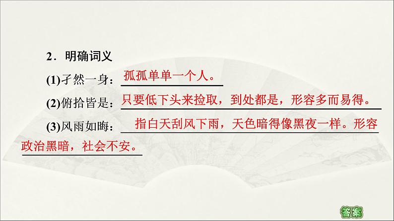 2021年高中语文 人教部编版 选择性必修下册 第2单元 7　一个消逝了的山村　秦腔  课件（共78页）07