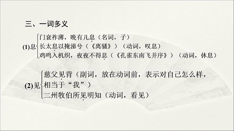 2021年高中语文 人教部编版 选择性必修下册 第3单元 9　陈情表　项脊轩志  课件（共115页）05