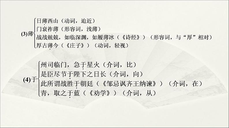 2021年高中语文 人教部编版 选择性必修下册 第3单元 9　陈情表　项脊轩志  课件（共115页）06