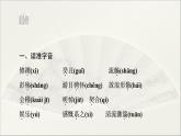 2021年高中语文 人教部编版 选择性必修下册 第3单元 10　兰亭集序　归去来兮辞并序  课件（共116页）