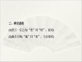 2021年高中语文 人教部编版 选择性必修下册 第3单元 10　兰亭集序　归去来兮辞并序  课件（共116页）