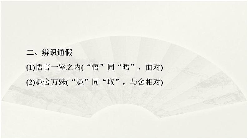 2021年高中语文 人教部编版 选择性必修下册 第3单元 10　兰亭集序　归去来兮辞并序  课件（共116页）第4页