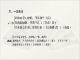 2021年高中语文 人教部编版 选择性必修下册 第3单元 10　兰亭集序　归去来兮辞并序  课件（共116页）