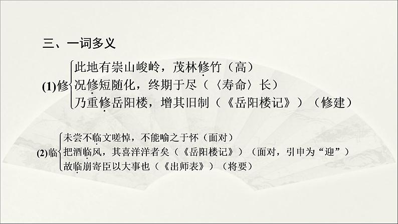 2021年高中语文 人教部编版 选择性必修下册 第3单元 10　兰亭集序　归去来兮辞并序  课件（共116页）05