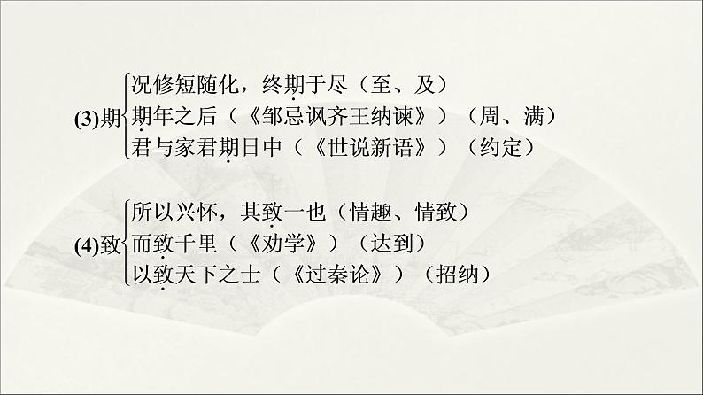 2021年高中语文 人教部编版 选择性必修下册 第3单元 10　兰亭集序　归去来兮辞并序  课件（共116页）06