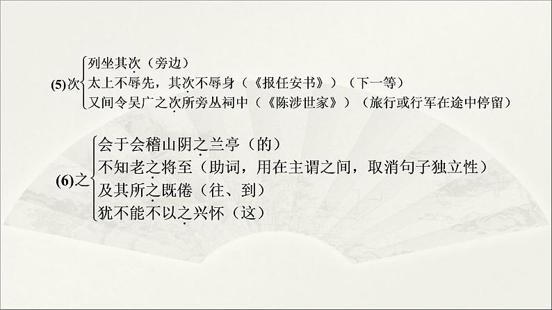 2021年高中语文 人教部编版 选择性必修下册 第3单元 10　兰亭集序　归去来兮辞并序  课件（共116页）第7页